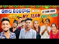 Download Lagu ఉగాది సంబరాలు🍑🌿With My Team Gully Poris at Farm House | Rishi | Sai Sana |Chill Beta| Shree Prabha