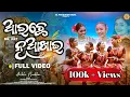 Lagu Aaichhe Nuakhai // Full Video // New Sambalpuri Song // Soubhagyalaxmi Dash // Nuakhai Special 2024