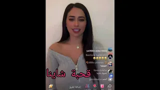 شاينة مولات لبزول 