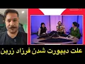 Lagu علت دیپورت شدن فرزاد زرین از ترکیه معلوم شد !