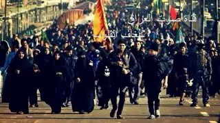 ياعباس جينه مشايه ياعباس رفت الرايه 