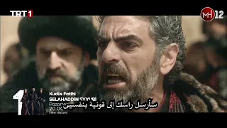 الحلقة 22 من مسلسل صلاح الدين الإعلان الثاني مترجم للعربية كونراد يقتل ابن دولات 