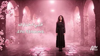  قلبي اختارك                                       دندنها