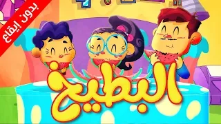 البطيخ بدون إيقاع طيور بيبي Toyor Baby 