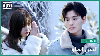 البحث بين اقفال الحب السن الحلو الحلقة 5 IQiyi Arabic 