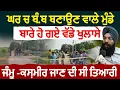 Download Lagu ਘਰ ਚ ਬੰ.ਬ ਬਣਾਉਣ ਵਾਲੇ ਮੁੰਡੇ ਬਾਰੇ ਹੋ ਗਏ ਵੱਡੇ ਖੁਲਾਸੇ | ਜੰਮੂ -ਕਸ਼ਮੀਰ ਜਾਣ ਦੀ ਸੀ ਤਿਆਰੀ | RMB Television