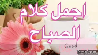 البرنامج الصباحي المنوع نسمات صباحية مع جميلة بولعراس 