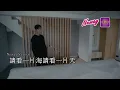 [Neway新歌推介]Anson Lo 盧瀚霆 《致我》