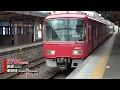 【名鉄】逝っとけダイヤで岩倉駅はカオス状態⁈ Chaos at Iwakura Station?!