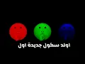 كلمات تراك امنع كلام سنتا | santa amn3 klam lyrics