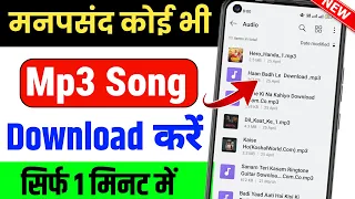 mp3 song download kaise karen mp3 song download google se mp3 song kaise download kare