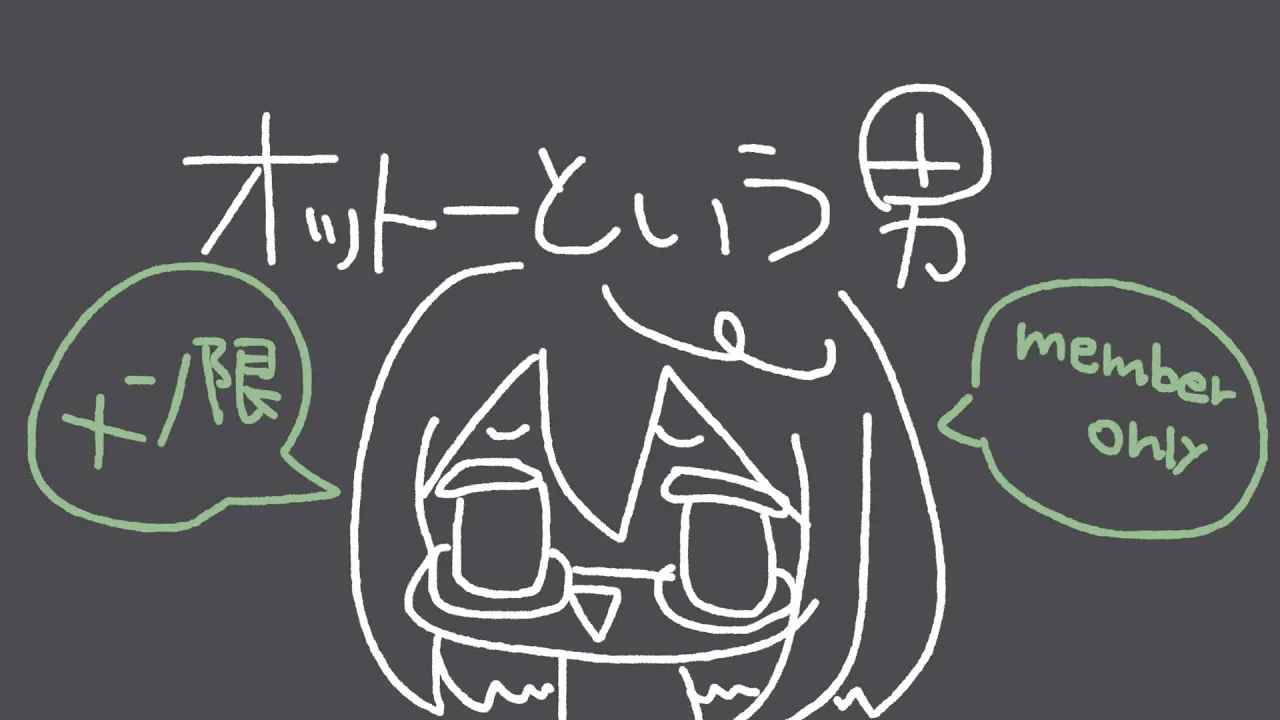 【メン限】オットーという男 同時視聴【ロボ子さん /ホロライブ】