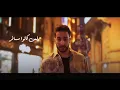 Nabeel Aladeeb – Khbr Fezzni (Video) |نبيل الاديب بمشاركة احمد الاوسي - خبر فززني (فيديو) |2023