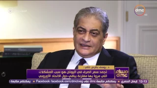 برنامج مساء Dmc مع أسامة كمال حلقة الأربعاء 1 3 2017 لقاء مع يوسف بطرس غالي 0001 