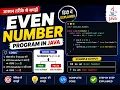 Even Number Program in Java Hindi