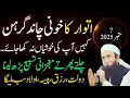 Download Lagu  13 Rabi ul Awal Sunday | 7 Sept Lunar Eclipse Chand Grahan | Chand garhan 2025 in  Pakistan 