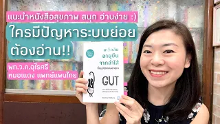 จุลินทรีย์ในลำไส้มีบทบาทอย่างไรต่อสุขภาพโดยรวม