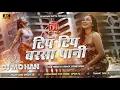 Download Lagu Tip Tip Barsa Pani Dj Remix - Old Hindi Love Dj Remix Song 2025 Dj Mohan Gupta