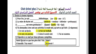 07 اجابه التقييم السابع فرنساوي ثانيه ثانوي الترم 2025 الاول نوفمبر2024 
