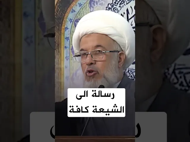 ⁣افعالكم أيها الشيعة معكوسة على اهل البيت عليهم السلام! | #الشيخ_عبد_المهدي_الكربلائي #خطبة_الجمعة
