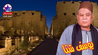 يوسف شتا قصة الجهينى الجزء الاول النسخة الاصليه 