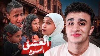 #4 ايس كوفي - لا للتنمـر " العشق الممنوع "