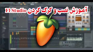آموزش نصب و کرک کردن نرم افزار اف ال استودیو Fl Studio 25 