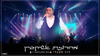 דוד חפצדי מחרוזת אשיקסיין האנגר 11 Prod By Hafzhdi Studio 