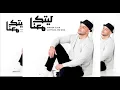 Download Lagu Maher zain laytaka maana lyric