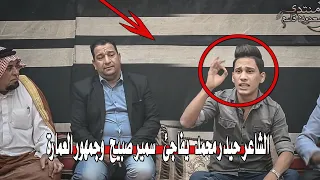 الشاعر حيدر محمد التميمي يفاجئ الكبير سمير صبيح وجمهور العمارة امسية منتدى سعدون قاسم 