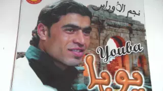 Youba 2 Louisa Chaoui 2009 2010 TERRIBLEEEEEE Tube 2010 