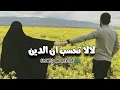 Download Lagu لالاتحسب //lala tahsab #slowedandreverb #islamic #nasheed#la la thsab