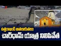 Download Lagu RED ALERT :  ఉత్తరాఖండ్ అతలాకుతలం  Heavy Floods In Uttarakhand | Rain Effect In Uttarakhand | TV5