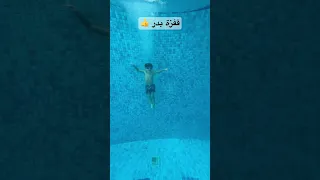 القفز في الماء مع بدر Jump Into The Water 80M 