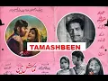 Lagu TAMSHBEEN (PUNJABI) - HABIB, NAGHMA, SABIHA, ASLAM PARVEZ - OFFICIAL PAKISTANI MOVIE