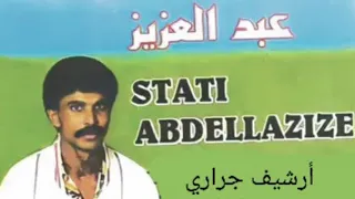 الستاتي عبدالعزيزشريط أسطوري البحراوي ياعلال 1988  الستاتي عبدالعزيزشريط أسطوري البحراوي ياعلال 1988