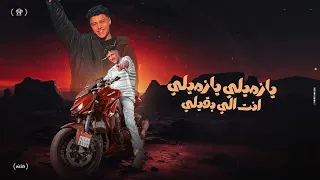 يازميلي يازميلي دي البت بتاعتي نور النون توزيع مانو الهرم 2025 