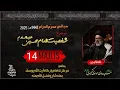 Download Lagu عشرہ محرم الحرام- شب 14 ( 2025- 1447)