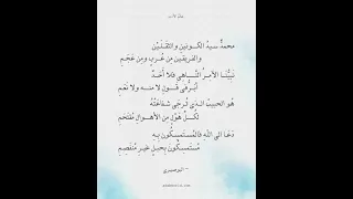 محمد سيد الكونين والثقلين دندنها