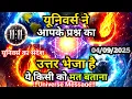 Download Lagu 4 सितम्बर को यूनिवर्स ने आपके प्रश्न का उत्तर भेजा है | Divine Message Today |Universe Message