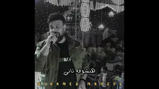 الضوء الشارد محمد منصور والدكتوره مها عبدالمؤمن فرحة اولاد ابوسويلم شادي عماد فديو السندباد دندنها
