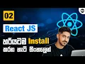 How to install React JS Sinhala Install React JS in Visual Studio Code Part 02 Web Advisor