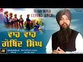 WAH WAH GOBIND SINGH APE GUR CHELA BY BHAI MEHTAB SINGH JI JALANDAR WALE (HAJURI RAGI)