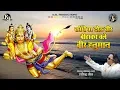 Download Lagu Kandhe Par Do Veer | Ravindra Jain | Ravindra Jain's Ram and Hanuman Bhajans