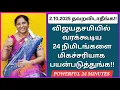 Download Lagu 2.10.2025:நாளை வரக்கூடிய 24 நிமிடத்தில் நீங்க கேட்பது 100% இல்லை,200%கிடைத்தே தீரும்!1கோடி கேளுங்க!