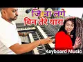 Download Lagu Jeena Na Lage Bin Tere Yaara - Instrumental music by amrit mahato | instrumental Hindi song