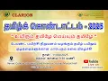 Download Lagu Tamil Kondattam 2025 (Talent Training Institute LLC Oman)