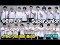 Download Lagu #슈퍼주니어, 3년 만에 아형고 컴백 포토타임부터 생일 축하 커피차 인증까지 (JTBC '아는 형님' 출근길)