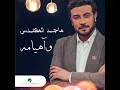 Wa Heyamah - Majid Al Mohandis