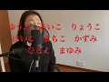 あの娘/中島みゆき【cover by Ne-San】